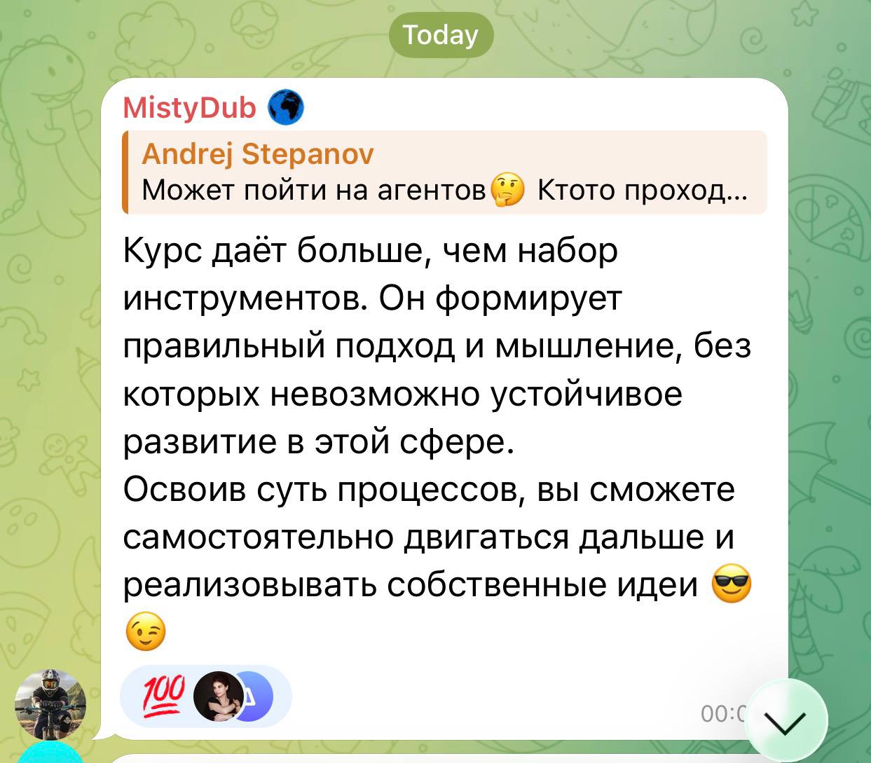 Скриншот отзыва ученика