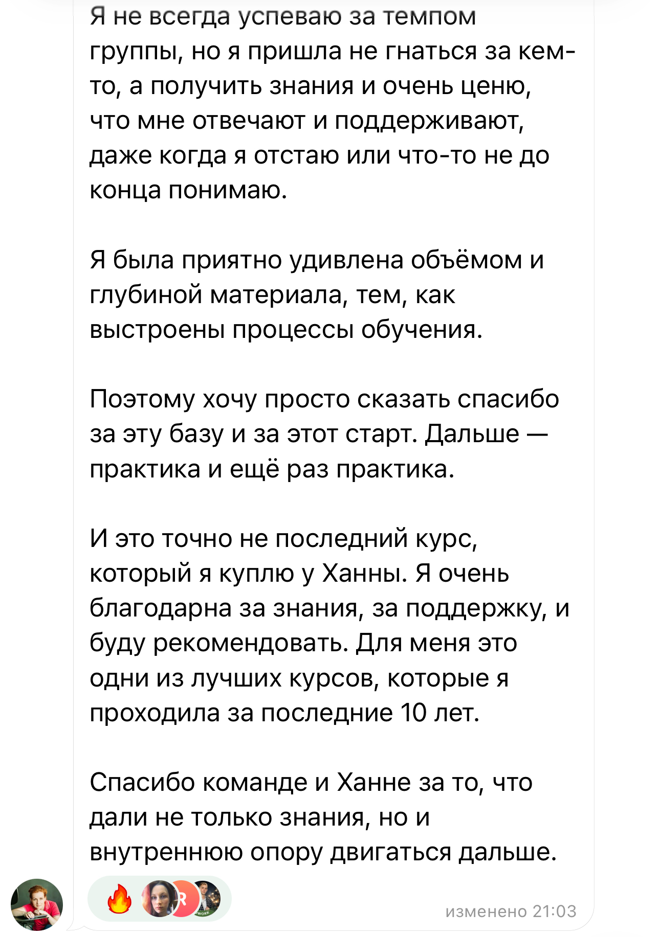 Скриншот отзыва 3